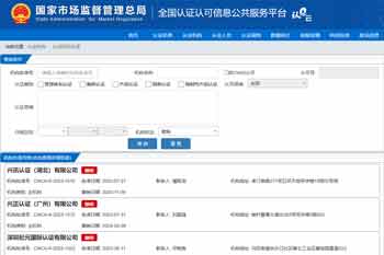 认证不是拼多多，哪里便宜哪里戳！100家认证机构被撤销！