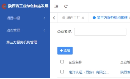 南洋认证获通过绿色制造第三方服务机构省级审核
